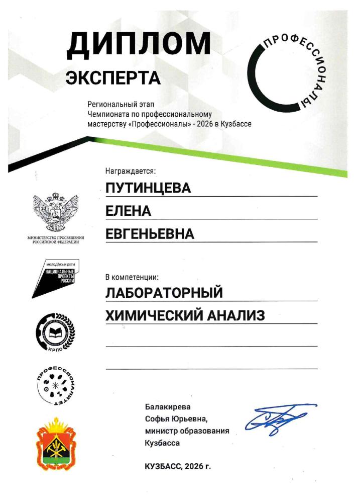 Ведущий инженер филиала «ЦЛАТИ по Кемеровской области» приняла участие в чемпионате «Профессионалы-2026»
